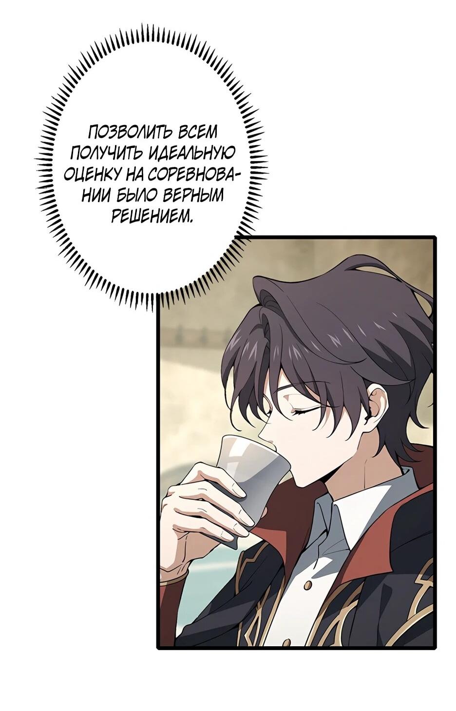 Манга Я стал гениальным воином в академии магии - Глава 18 Страница 48