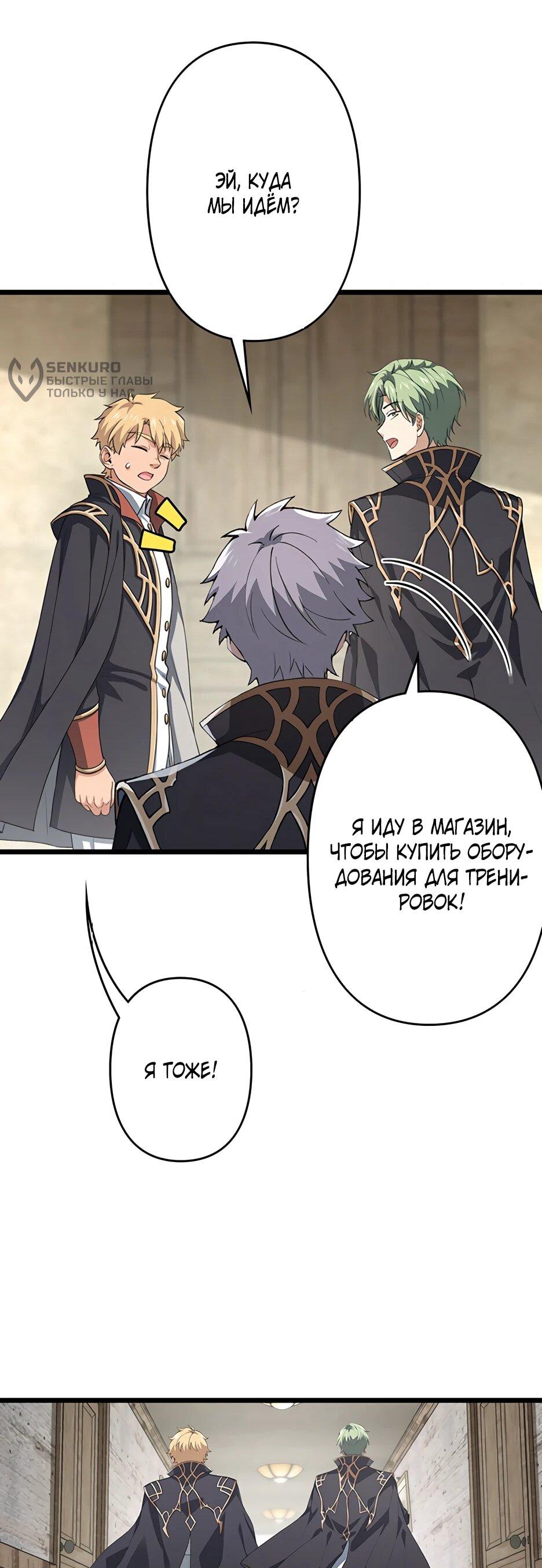 Манга Я стал гениальным воином в академии магии - Глава 18 Страница 46