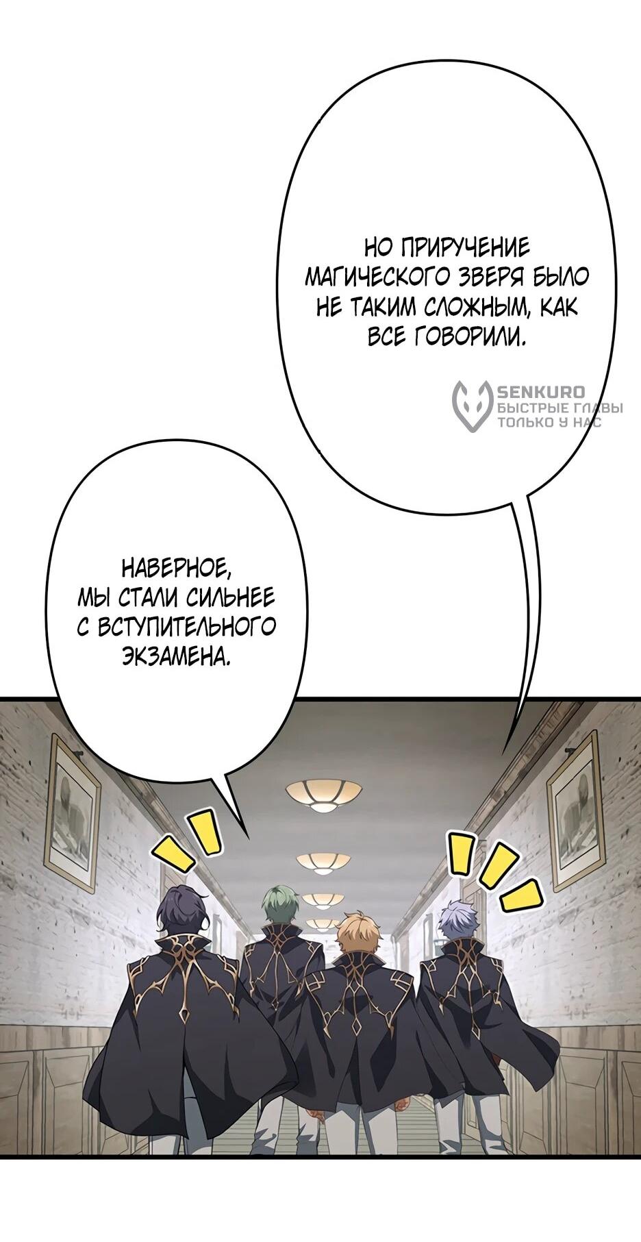 Манга Я стал гениальным воином в академии магии - Глава 18 Страница 33