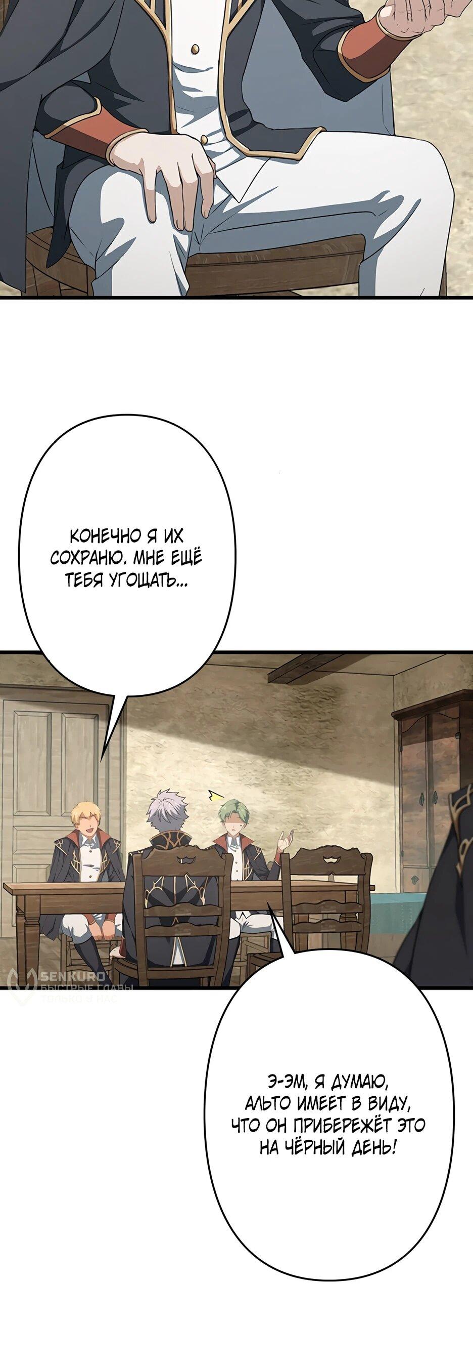 Манга Я стал гениальным воином в академии магии - Глава 18 Страница 37