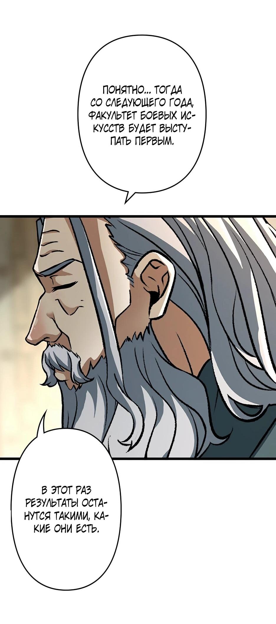 Манга Я стал гениальным воином в академии магии - Глава 18 Страница 18