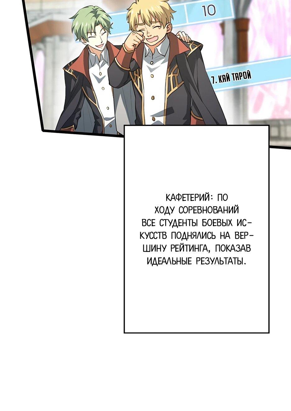 Манга Я стал гениальным воином в академии магии - Глава 18 Страница 11