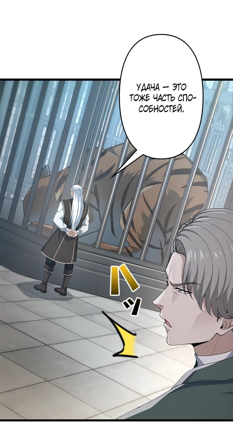 Манга Я стал гениальным воином в академии магии - Глава 18 Страница 22