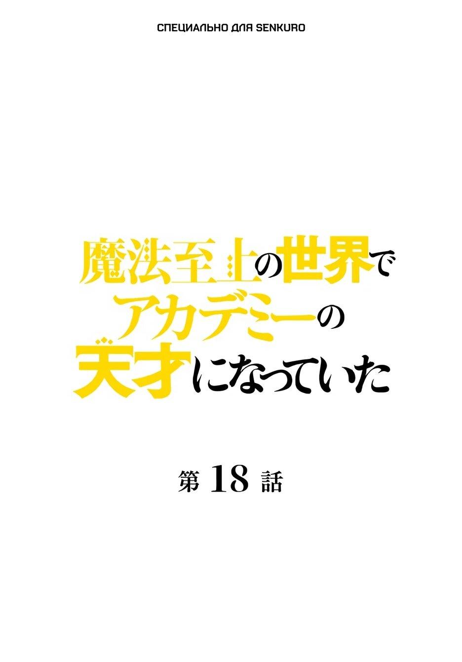 Манга Я стал гениальным воином в академии магии - Глава 18 Страница 1