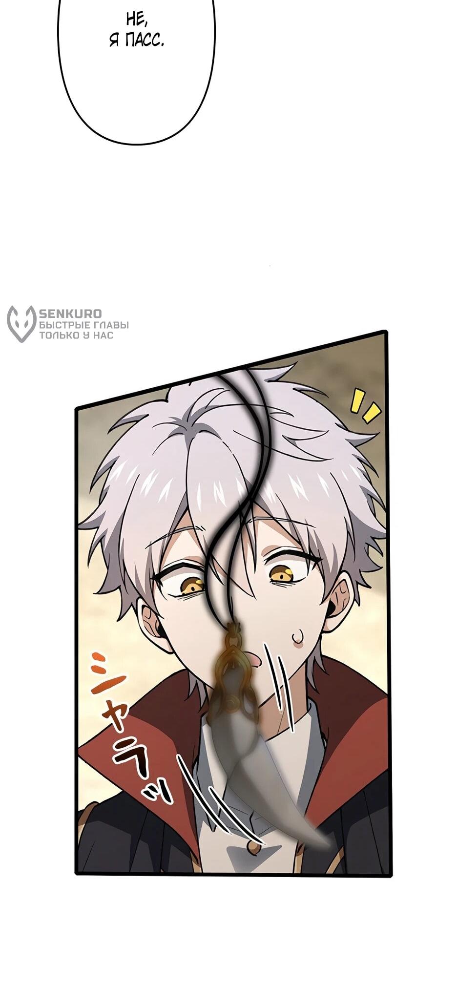 Манга Я стал гениальным воином в академии магии - Глава 18 Страница 50