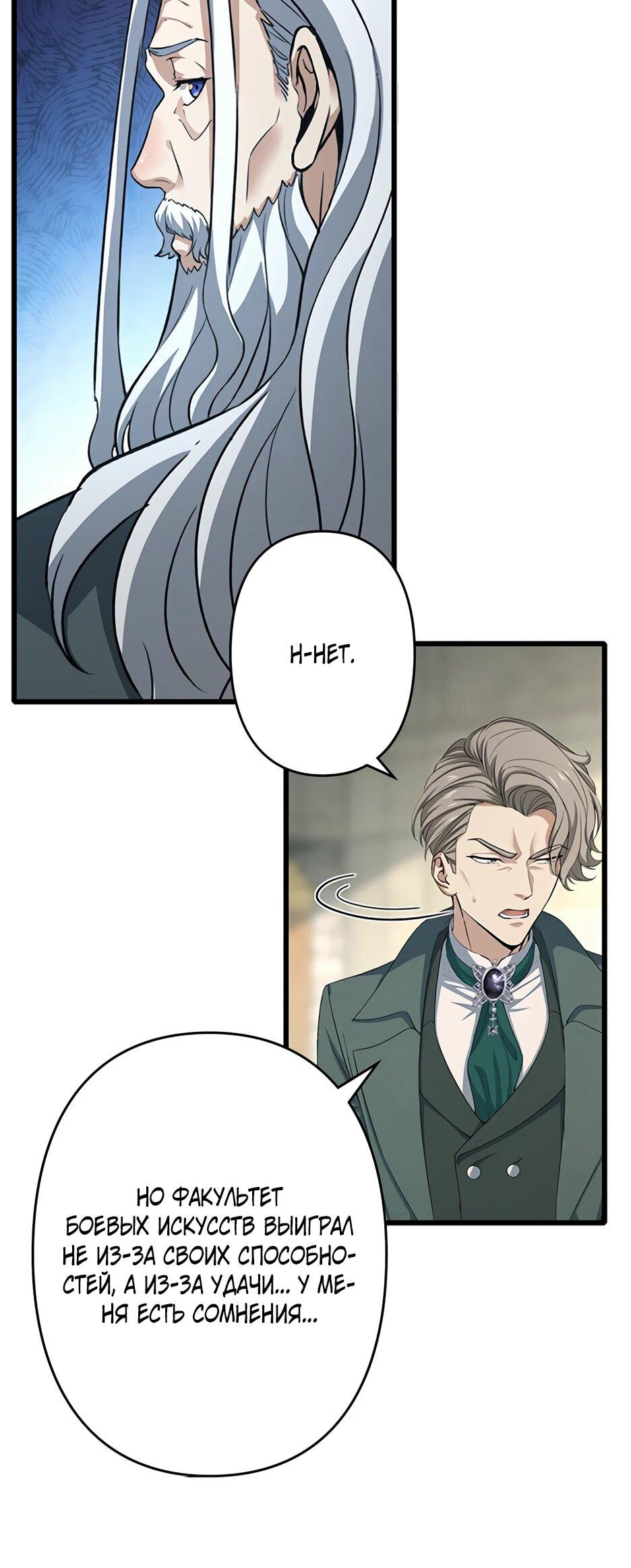 Манга Я стал гениальным воином в академии магии - Глава 18 Страница 21