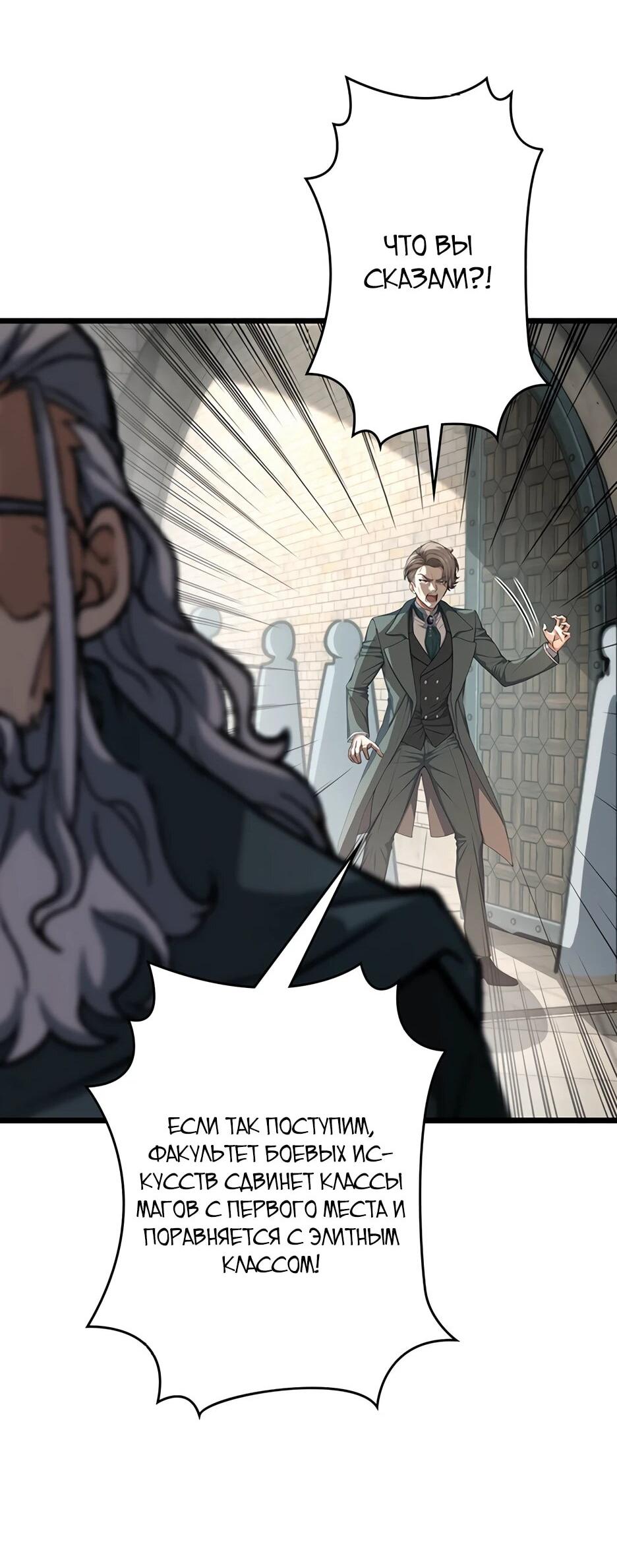 Манга Я стал гениальным воином в академии магии - Глава 18 Страница 19