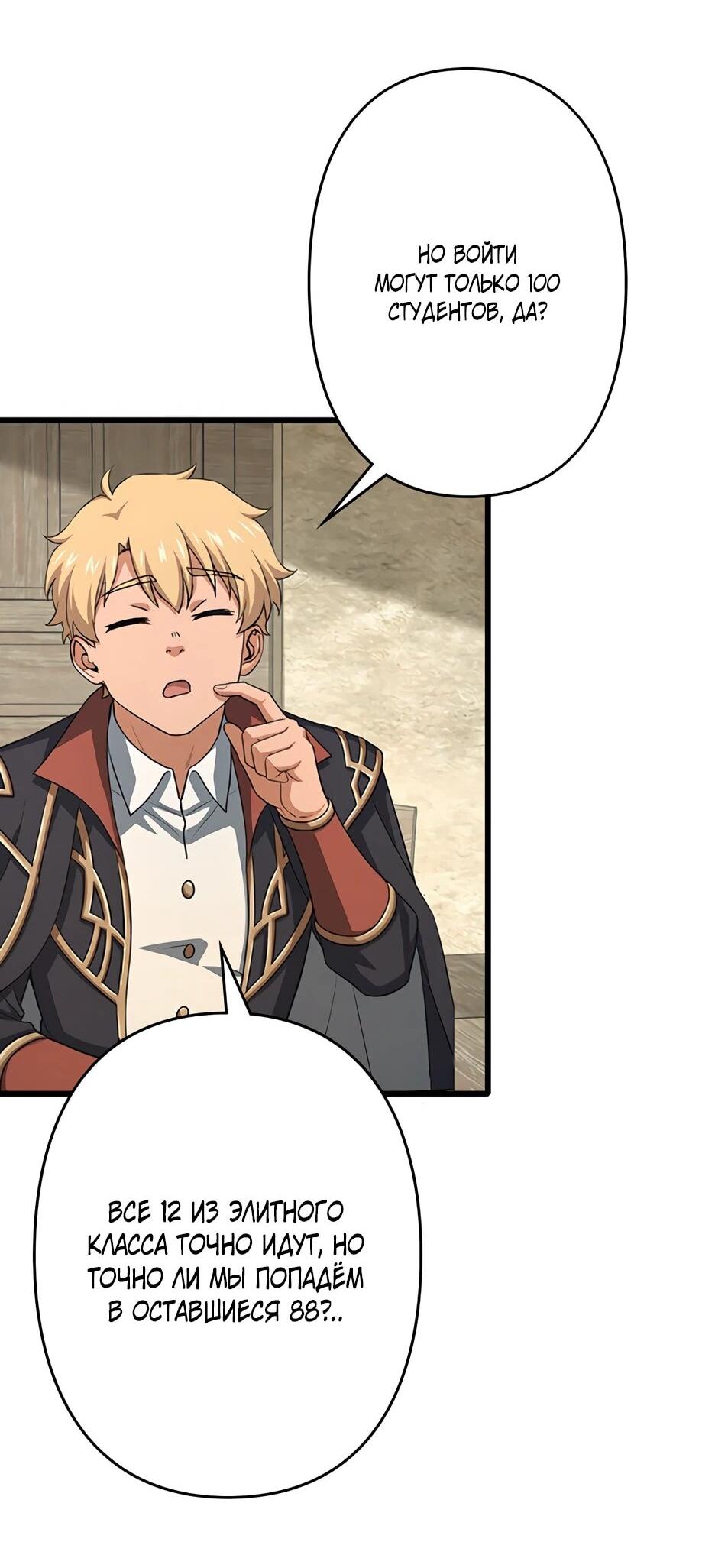 Манга Я стал гениальным воином в академии магии - Глава 18 Страница 43