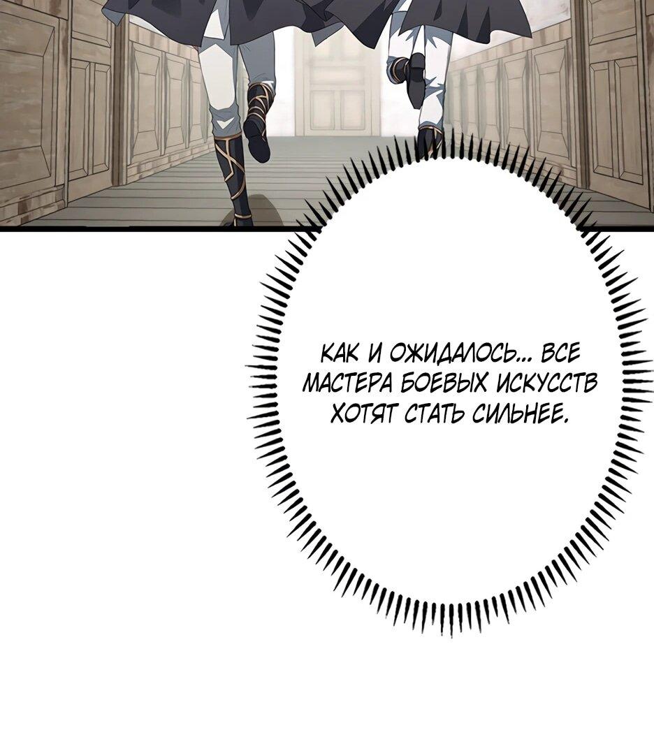 Манга Я стал гениальным воином в академии магии - Глава 18 Страница 47