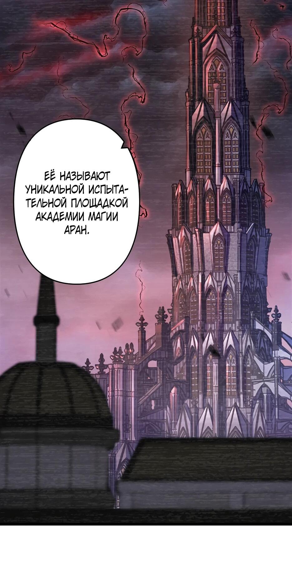 Манга Я стал гениальным воином в академии магии - Глава 18 Страница 40