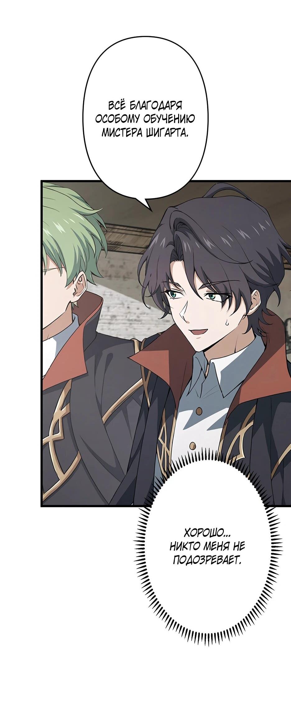 Манга Я стал гениальным воином в академии магии - Глава 18 Страница 34