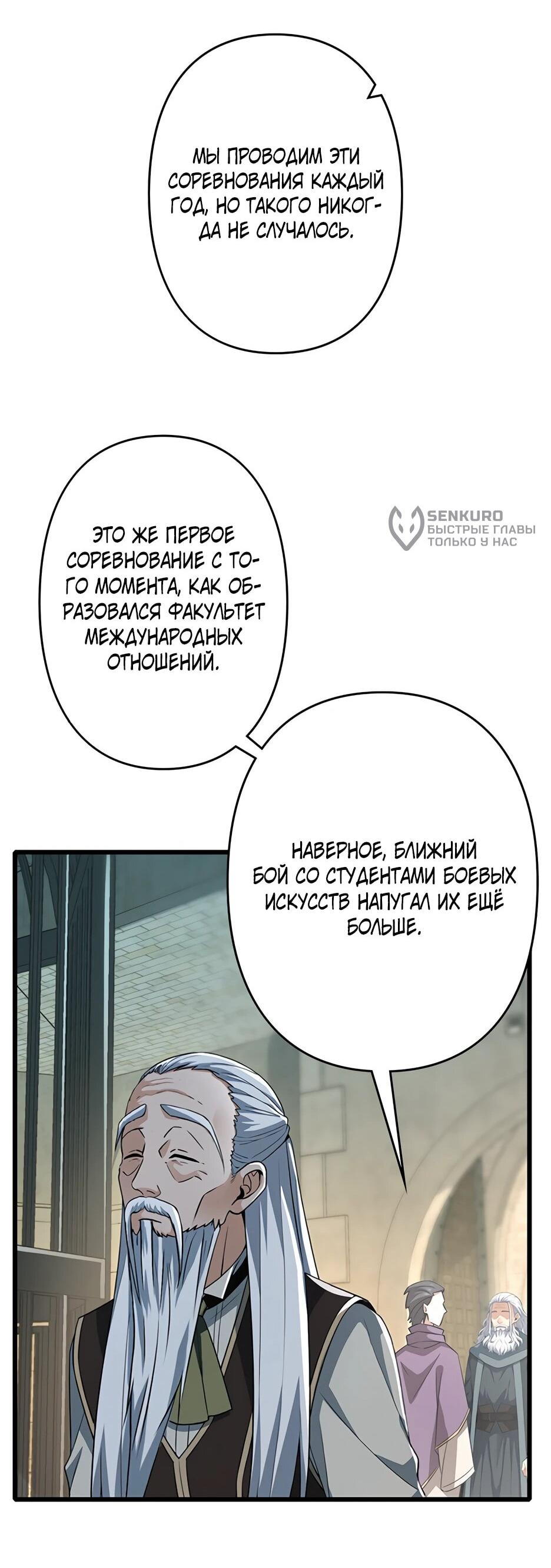 Манга Я стал гениальным воином в академии магии - Глава 18 Страница 17