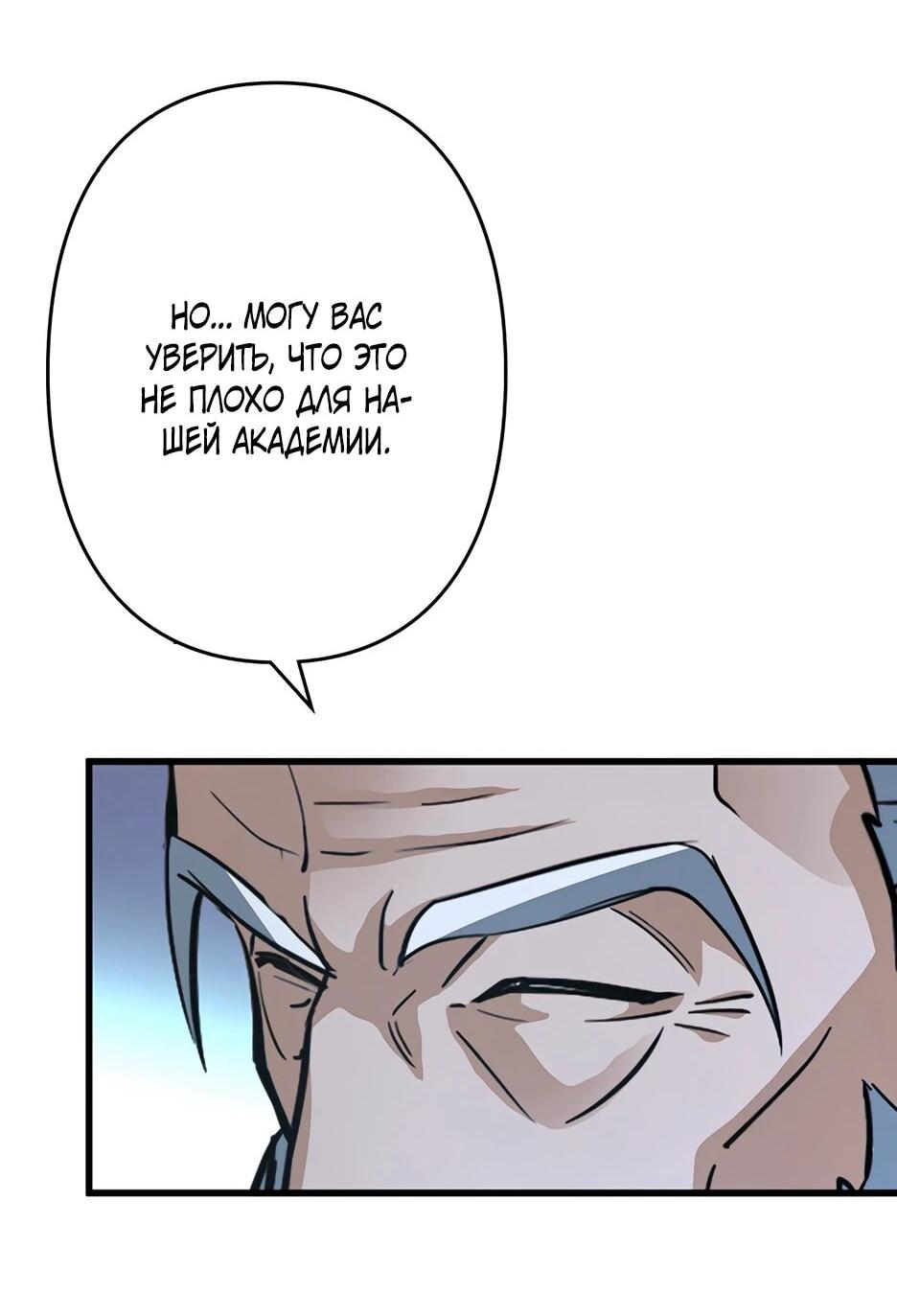 Манга Я стал гениальным воином в академии магии - Глава 18 Страница 29