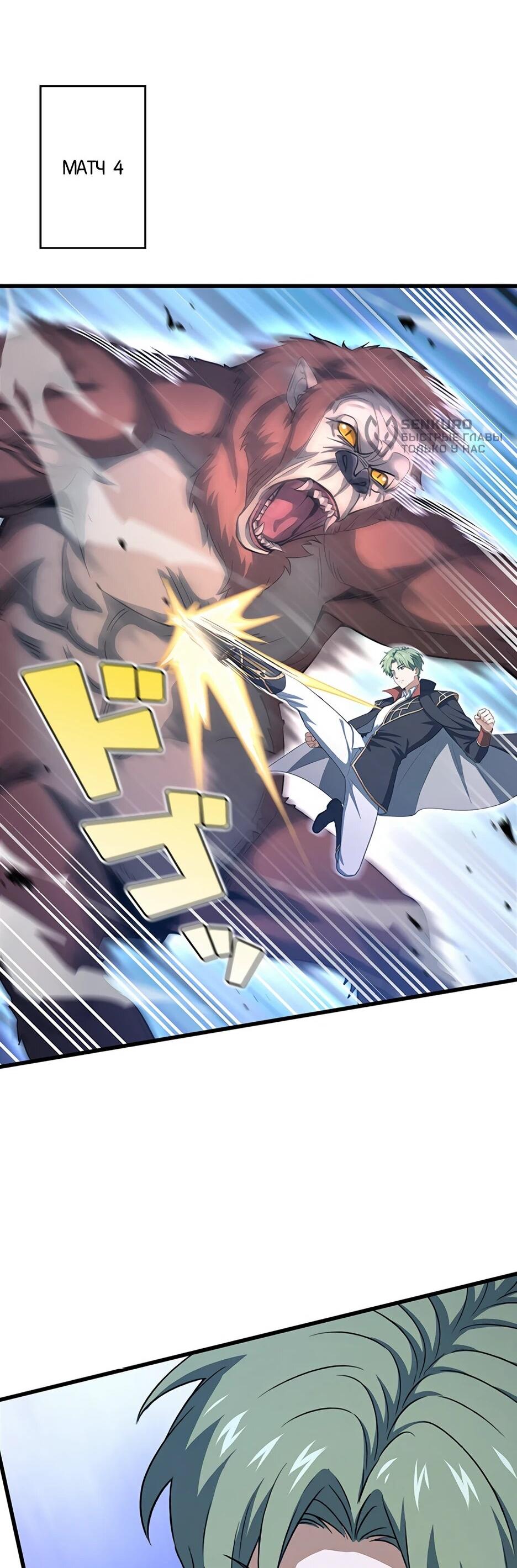 Манга Я стал гениальным воином в академии магии - Глава 18 Страница 5
