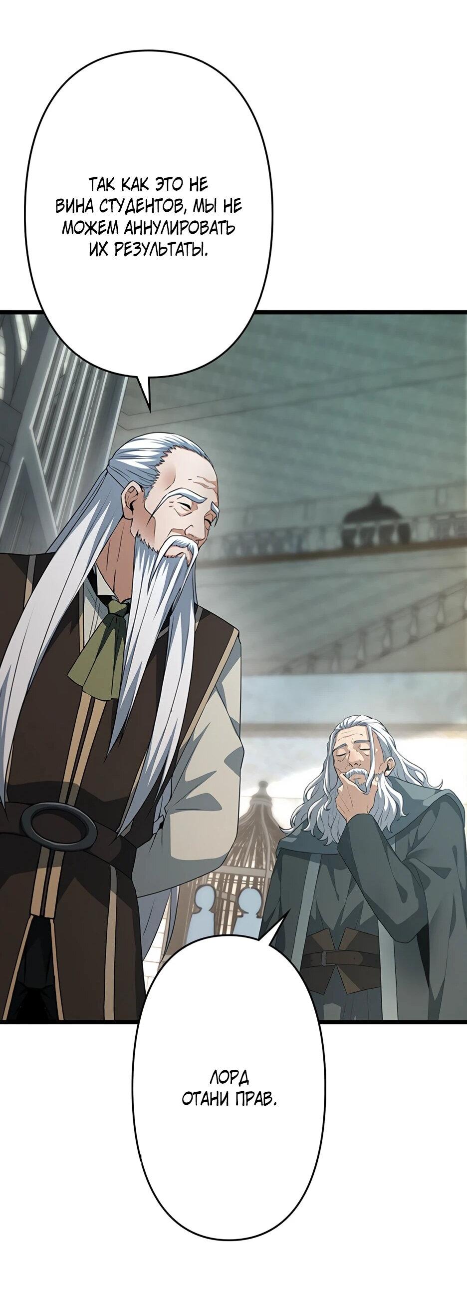 Манга Я стал гениальным воином в академии магии - Глава 18 Страница 23