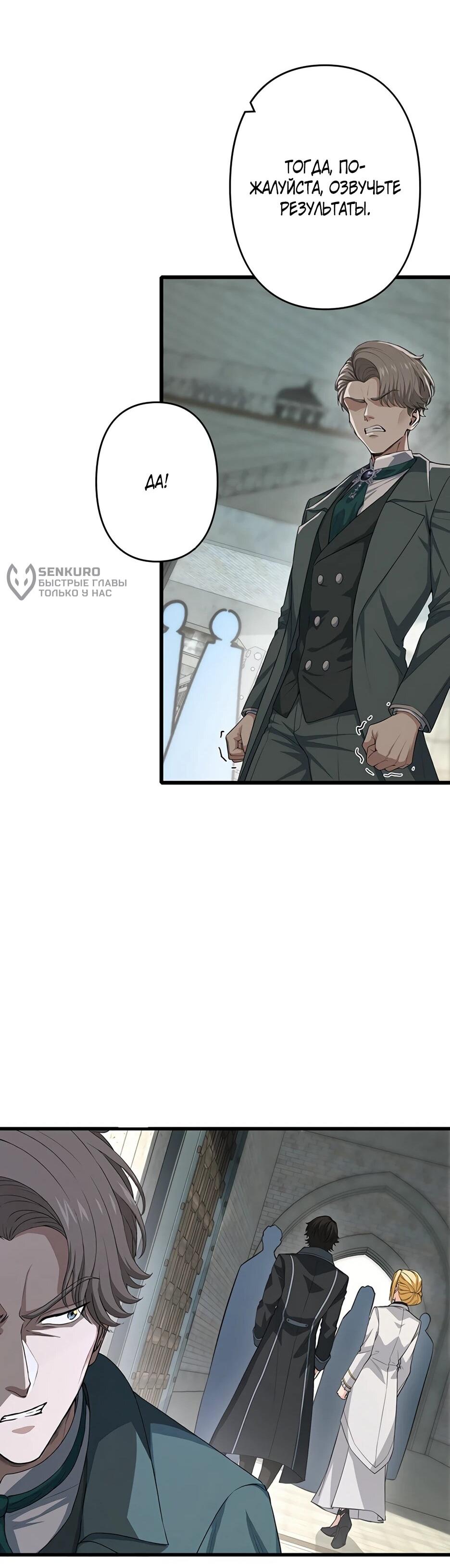 Манга Я стал гениальным воином в академии магии - Глава 18 Страница 24