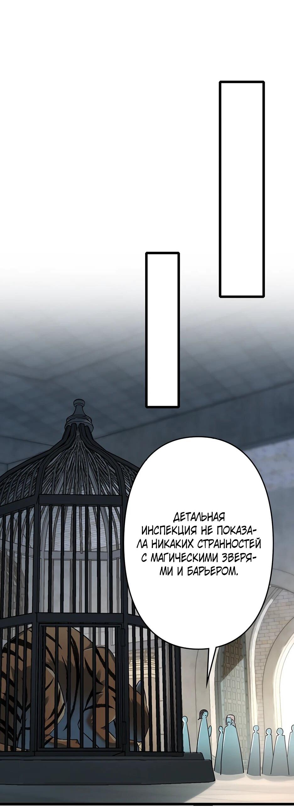 Манга Я стал гениальным воином в академии магии - Глава 18 Страница 14