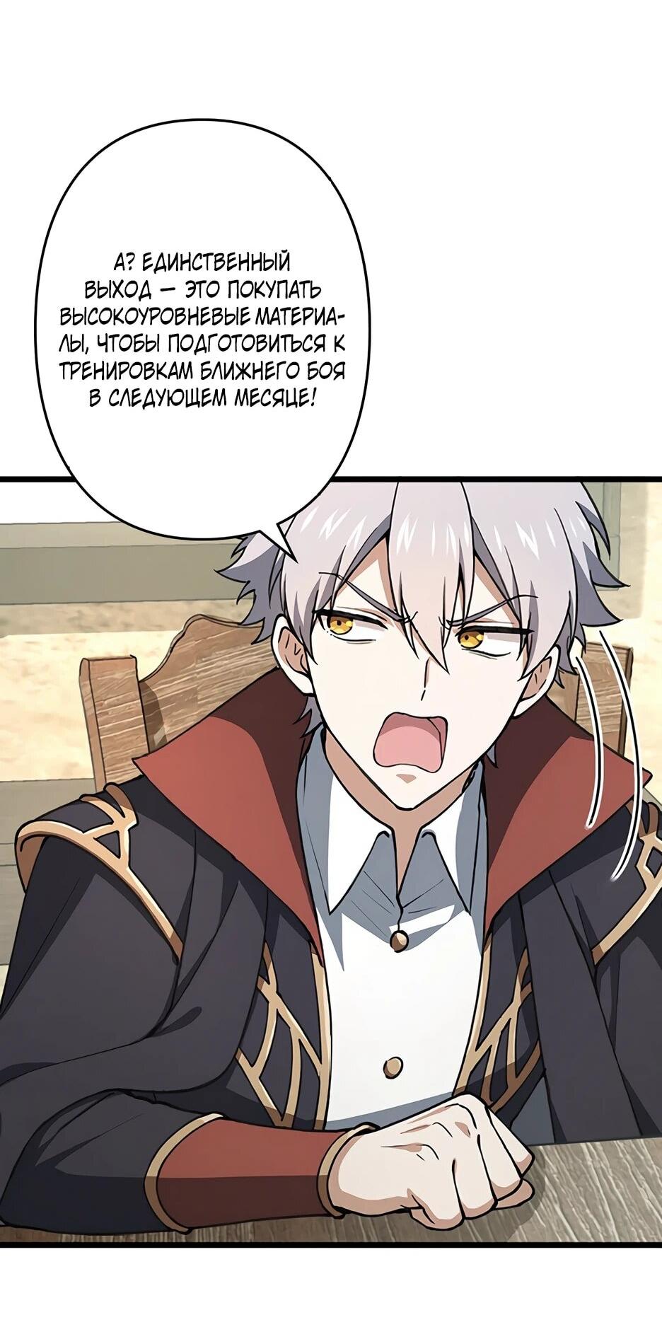 Манга Я стал гениальным воином в академии магии - Глава 18 Страница 38