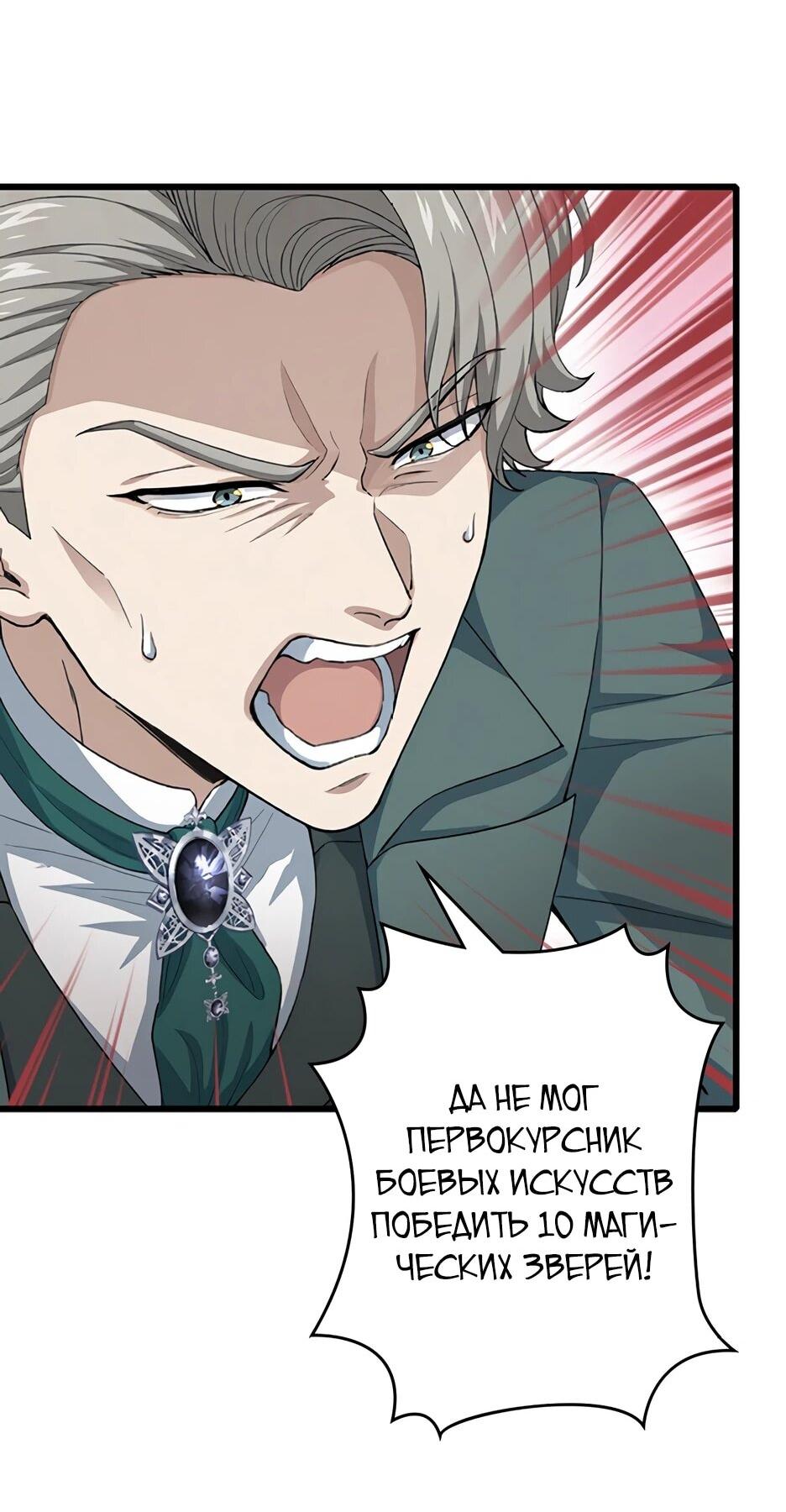Манга Я стал гениальным воином в академии магии - Глава 17 Страница 4