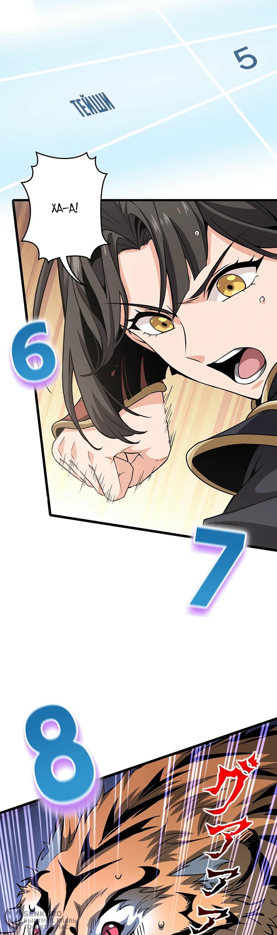 Манга Я стал гениальным воином в академии магии - Глава 17 Страница 41