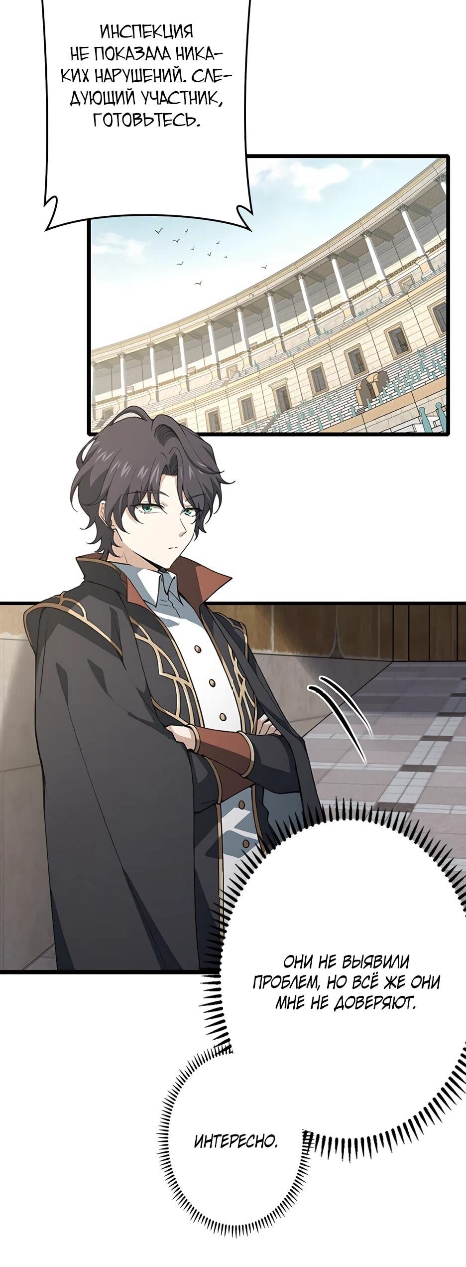 Манга Я стал гениальным воином в академии магии - Глава 17 Страница 24