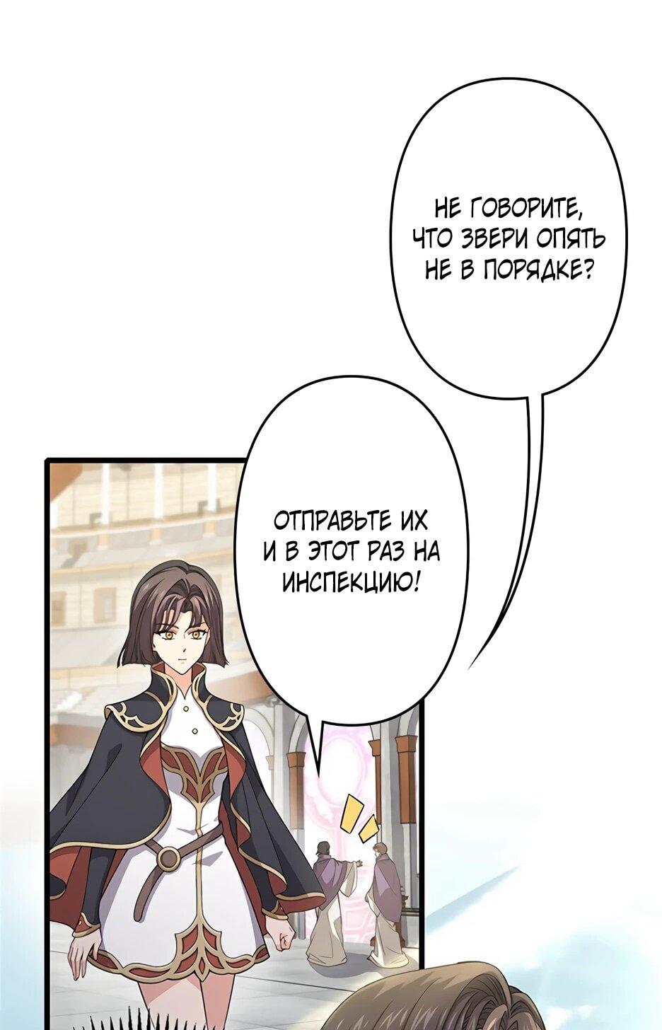 Манга Я стал гениальным воином в академии магии - Глава 17 Страница 46