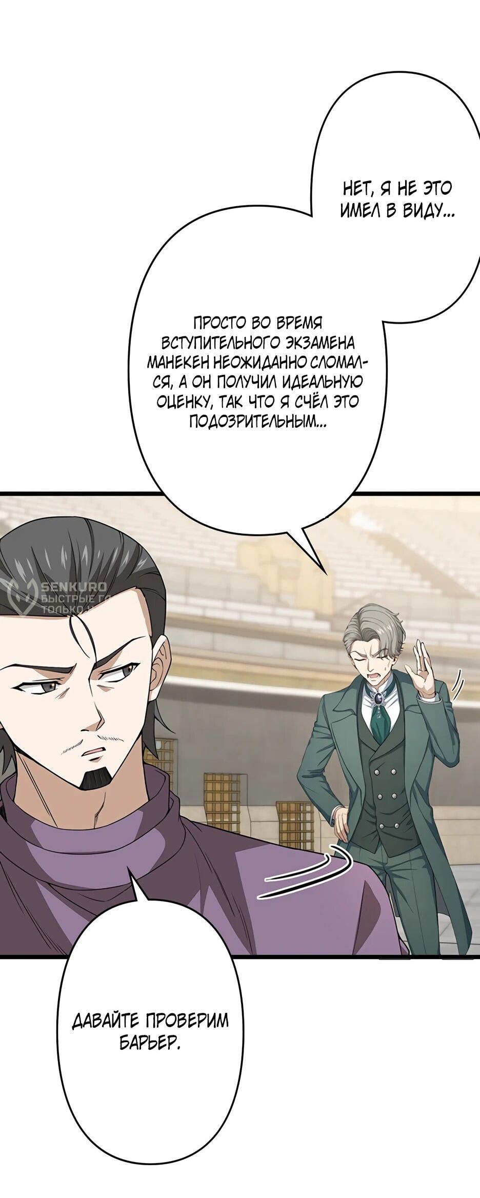 Манга Я стал гениальным воином в академии магии - Глава 17 Страница 10