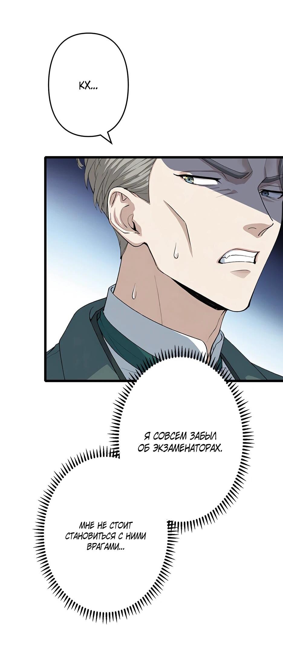 Манга Я стал гениальным воином в академии магии - Глава 17 Страница 9