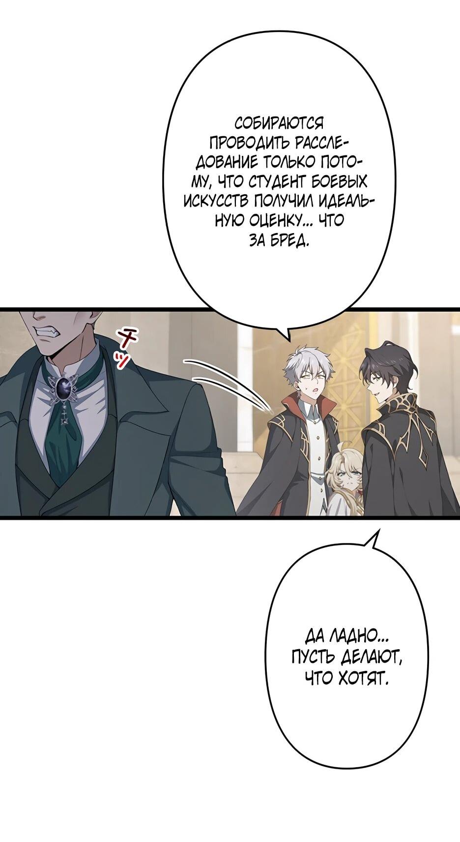 Манга Я стал гениальным воином в академии магии - Глава 17 Страница 11