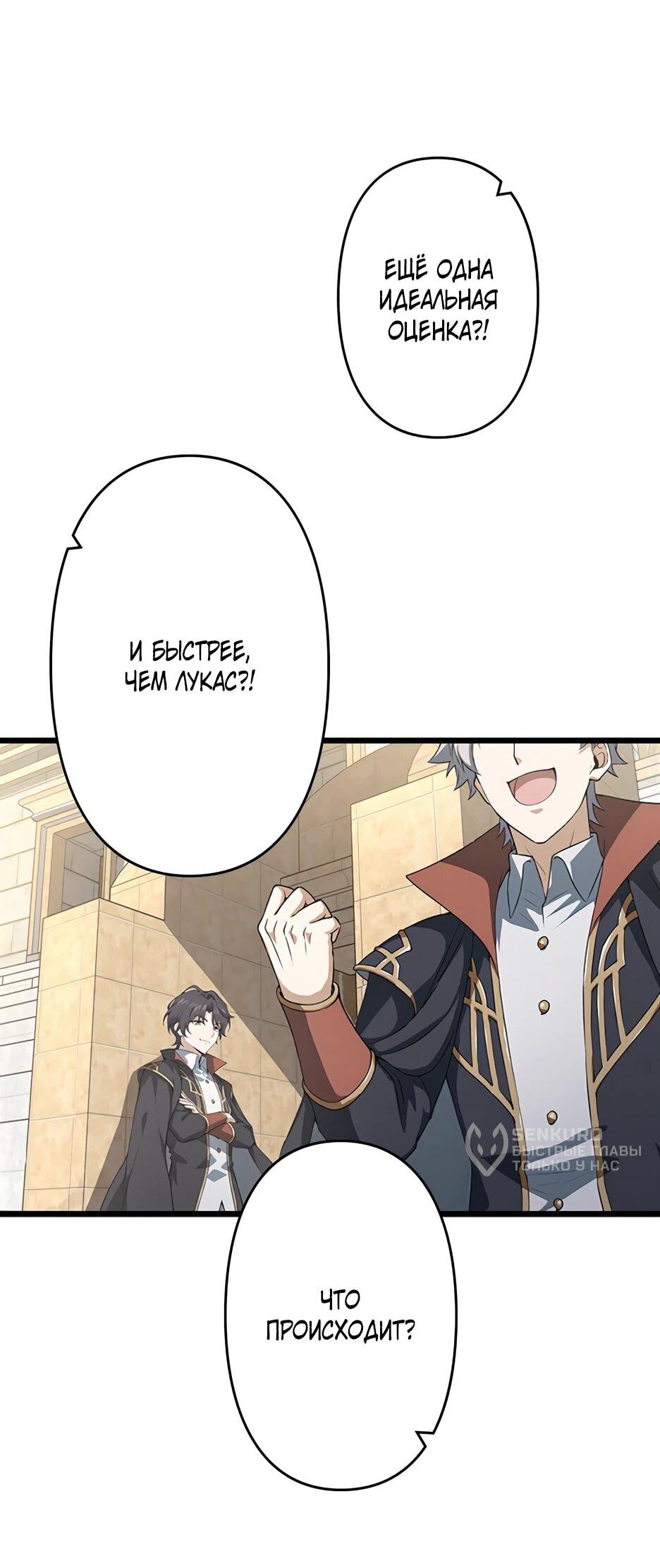 Манга Я стал гениальным воином в академии магии - Глава 17 Страница 45