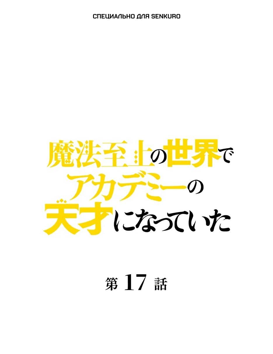 Манга Я стал гениальным воином в академии магии - Глава 17 Страница 1