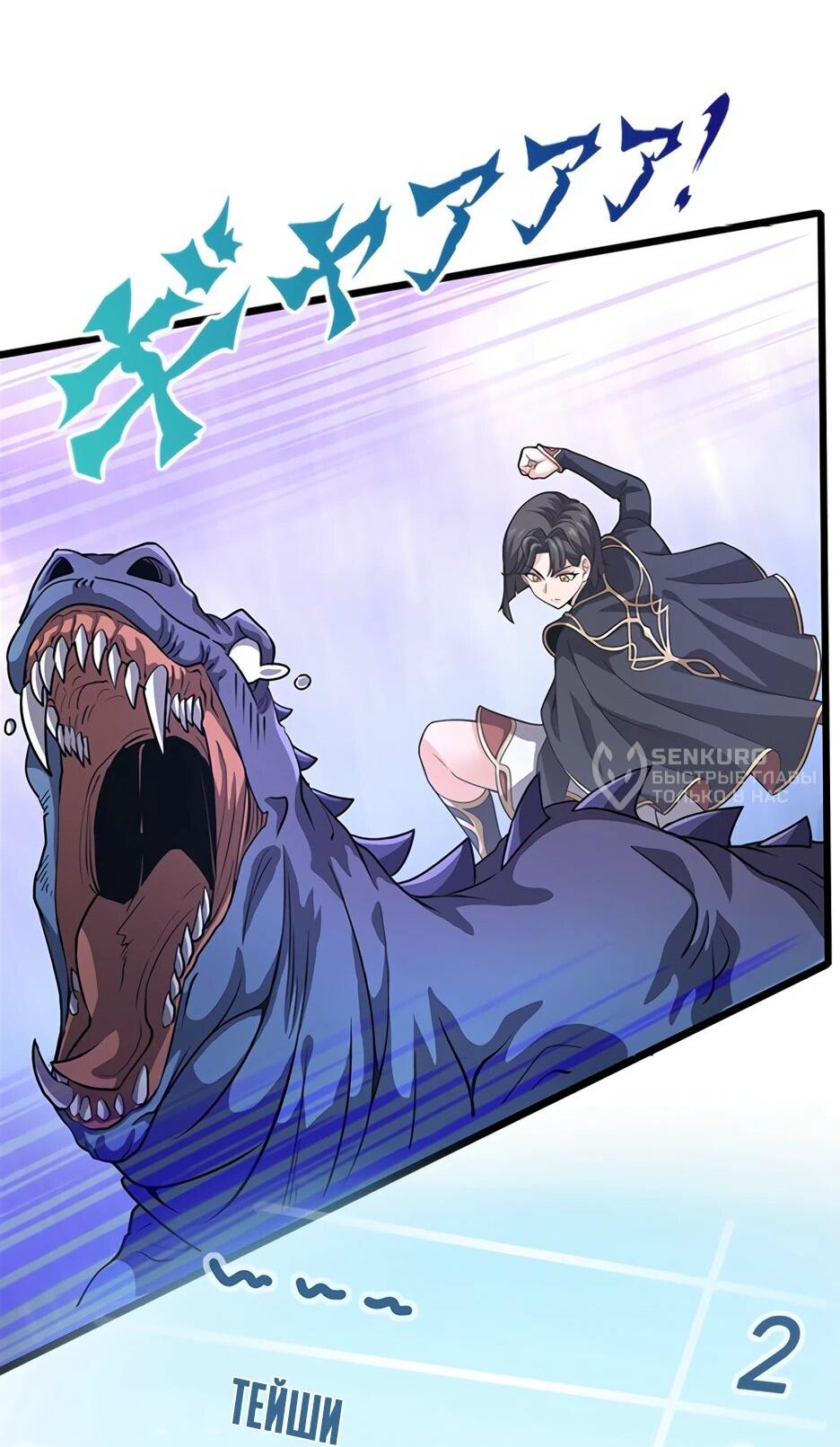 Манга Я стал гениальным воином в академии магии - Глава 17 Страница 38