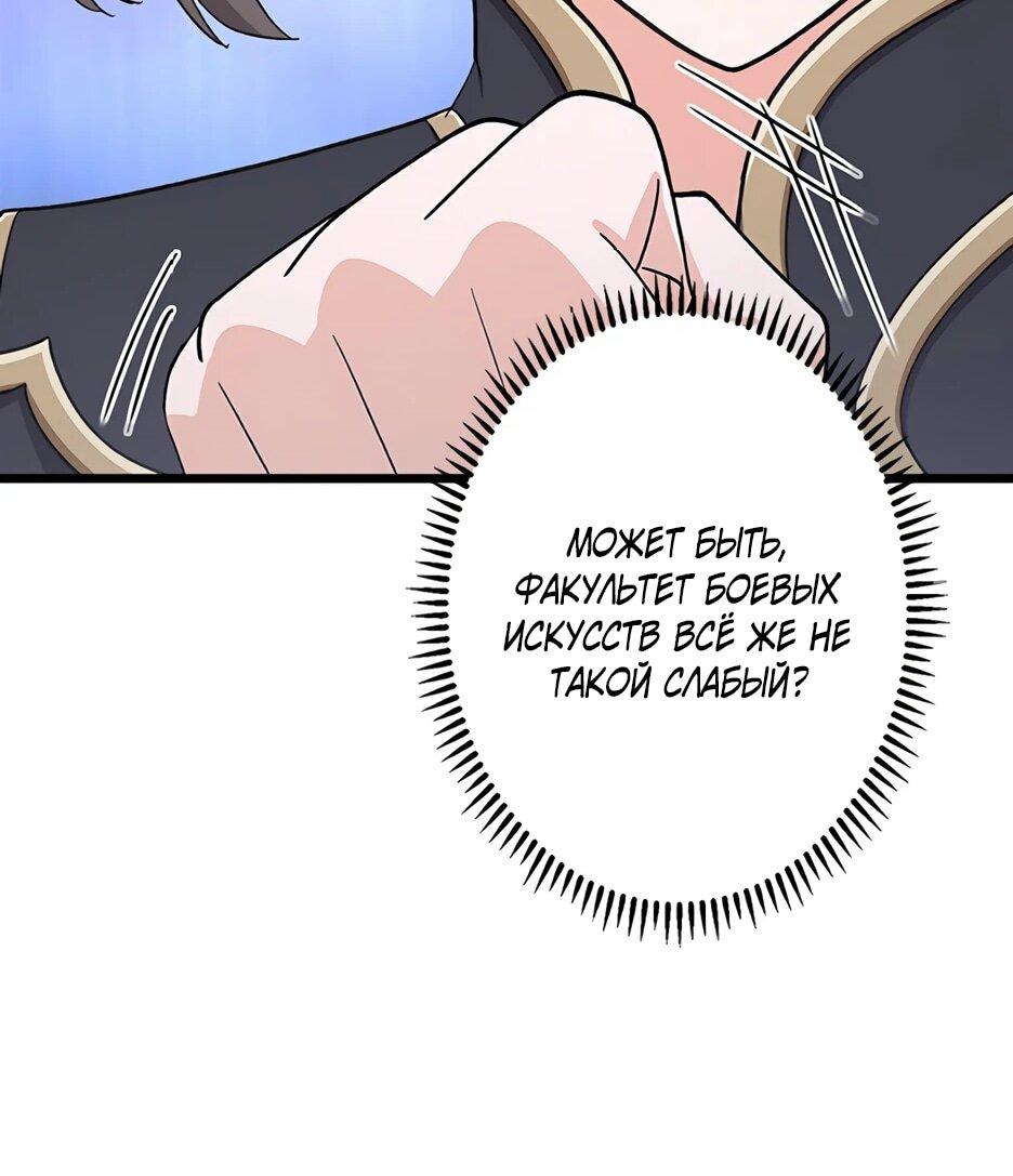 Манга Я стал гениальным воином в академии магии - Глава 17 Страница 37