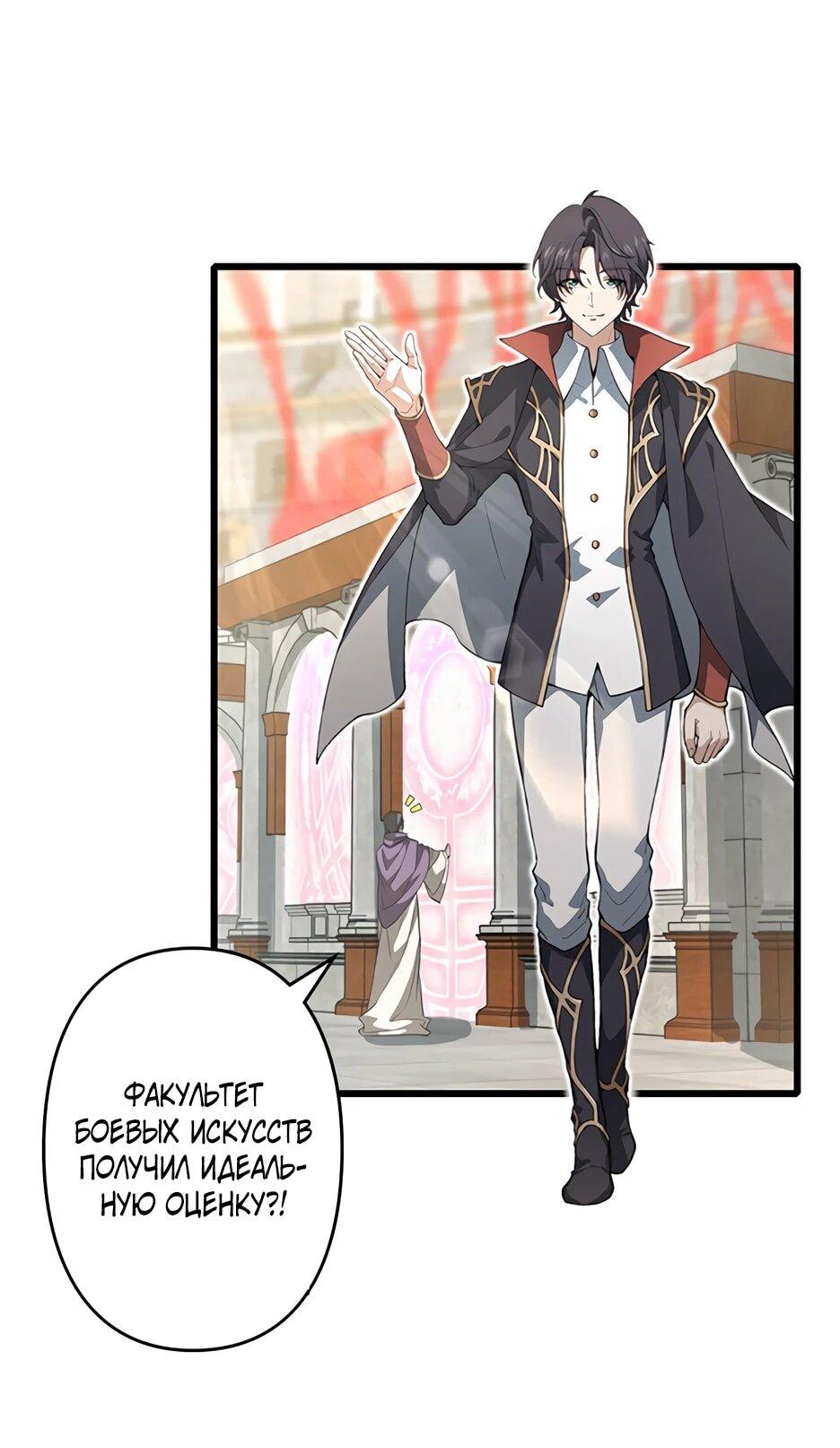 Манга Я стал гениальным воином в академии магии - Глава 17 Страница 2