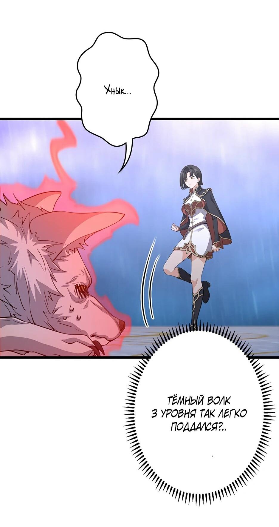 Манга Я стал гениальным воином в академии магии - Глава 17 Страница 35