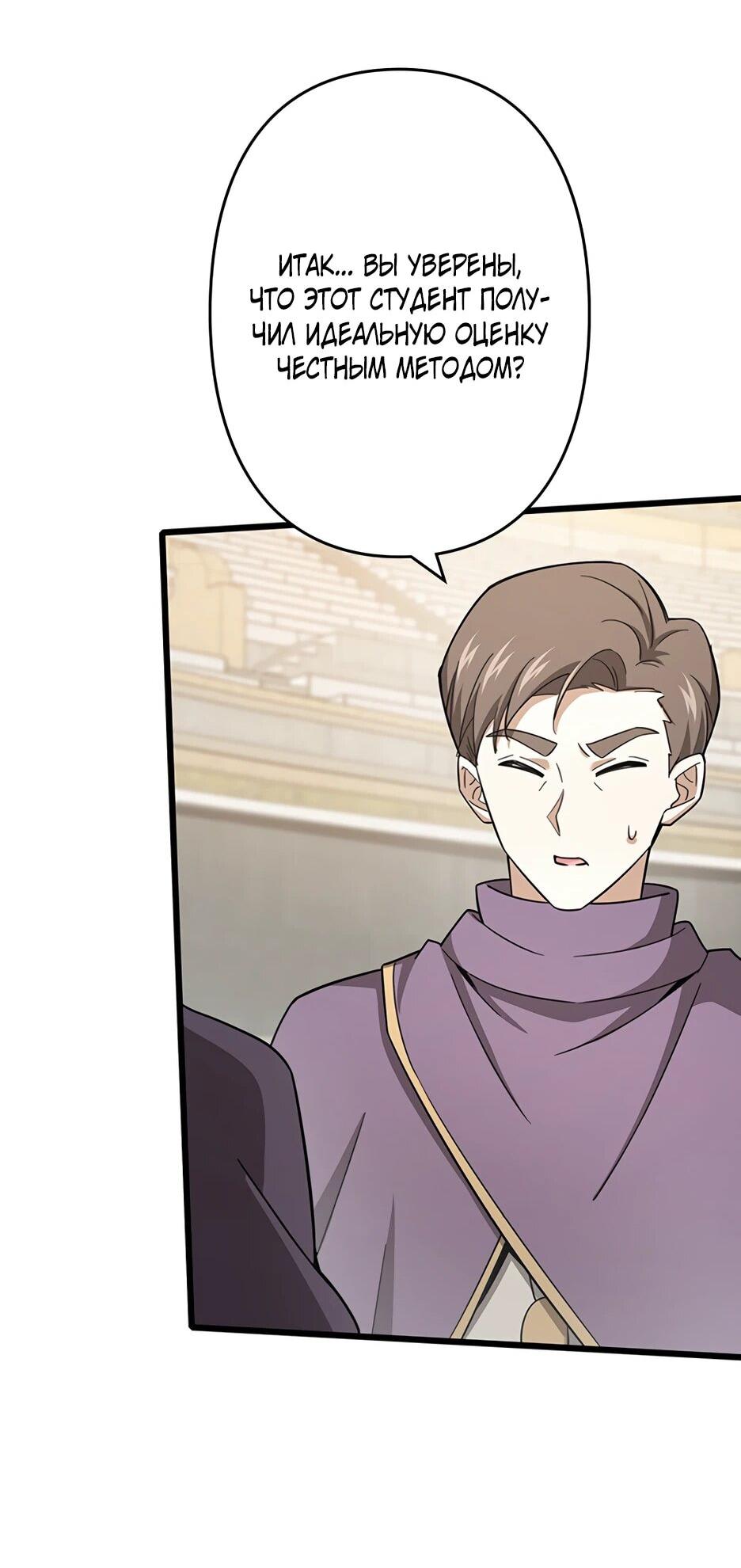 Манга Я стал гениальным воином в академии магии - Глава 17 Страница 20