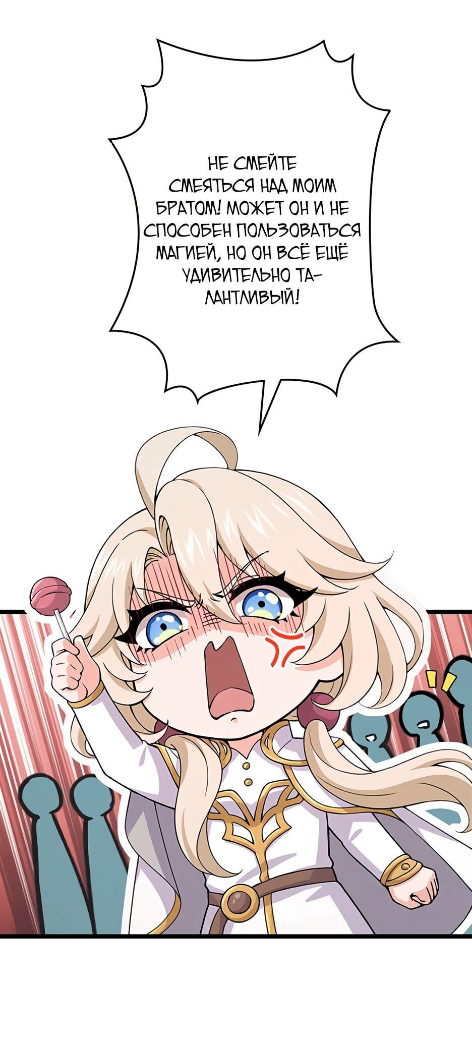Манга Я стал гениальным воином в академии магии - Глава 16 Страница 34