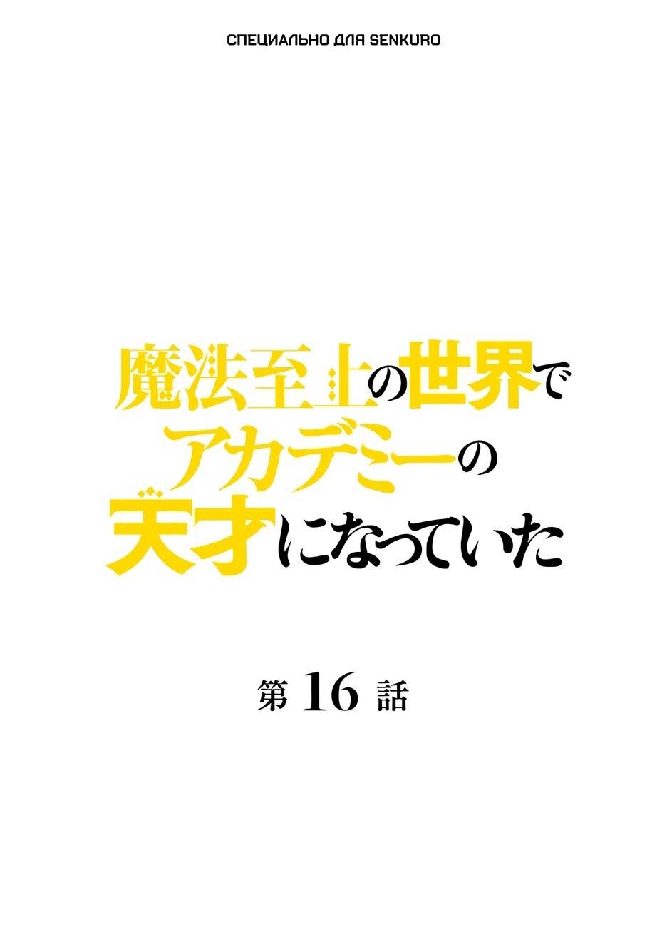 Манга Я стал гениальным воином в академии магии - Глава 16 Страница 1
