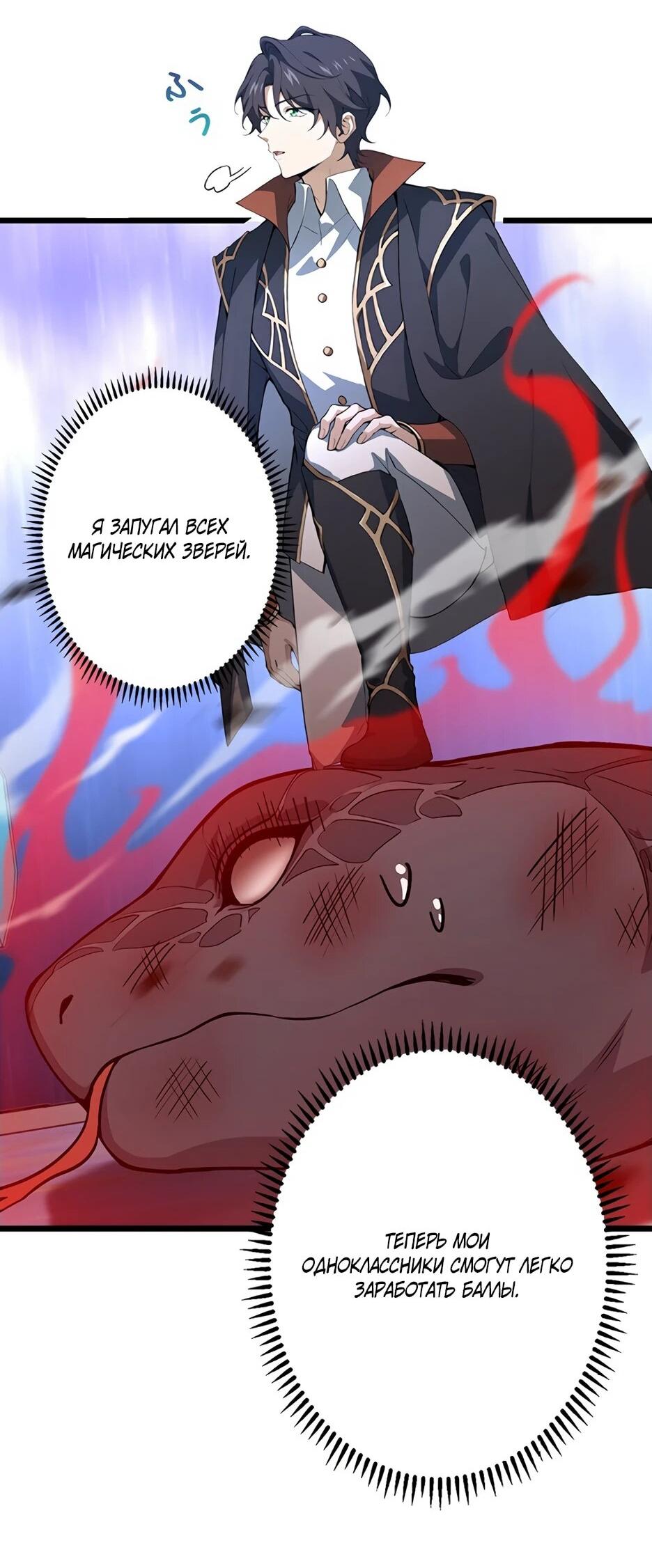 Манга Я стал гениальным воином в академии магии - Глава 16 Страница 44