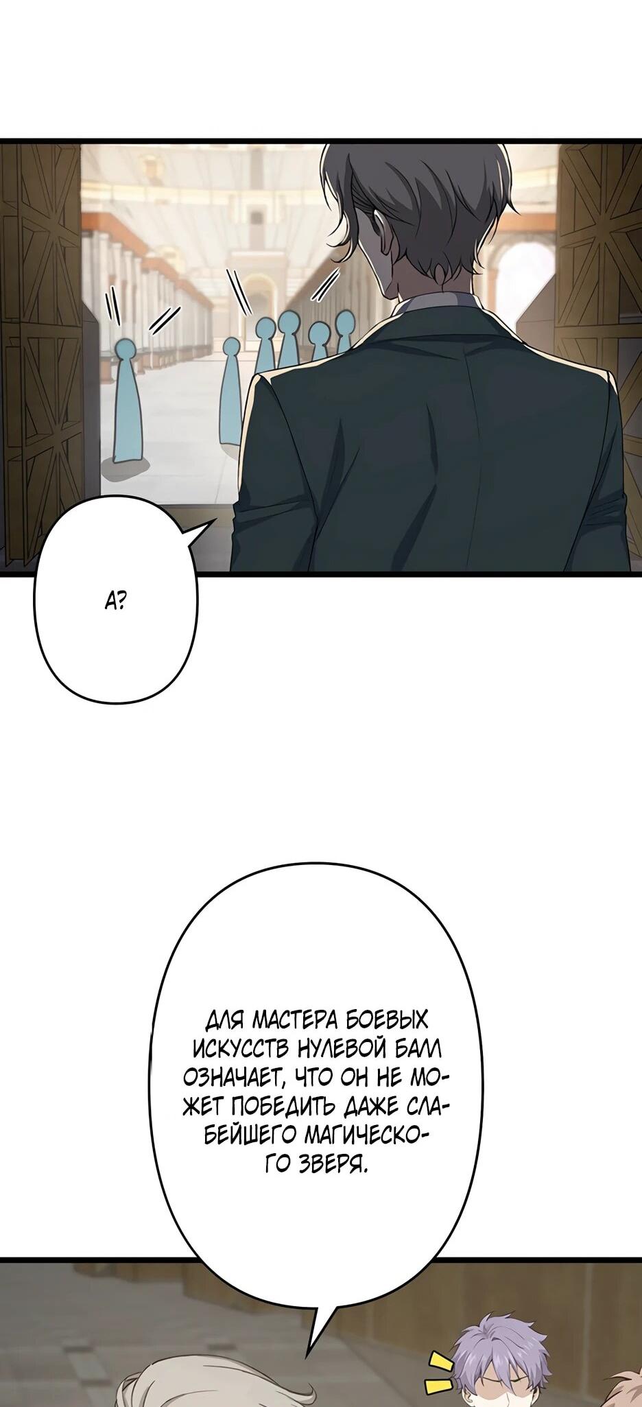 Манга Я стал гениальным воином в академии магии - Глава 16 Страница 30