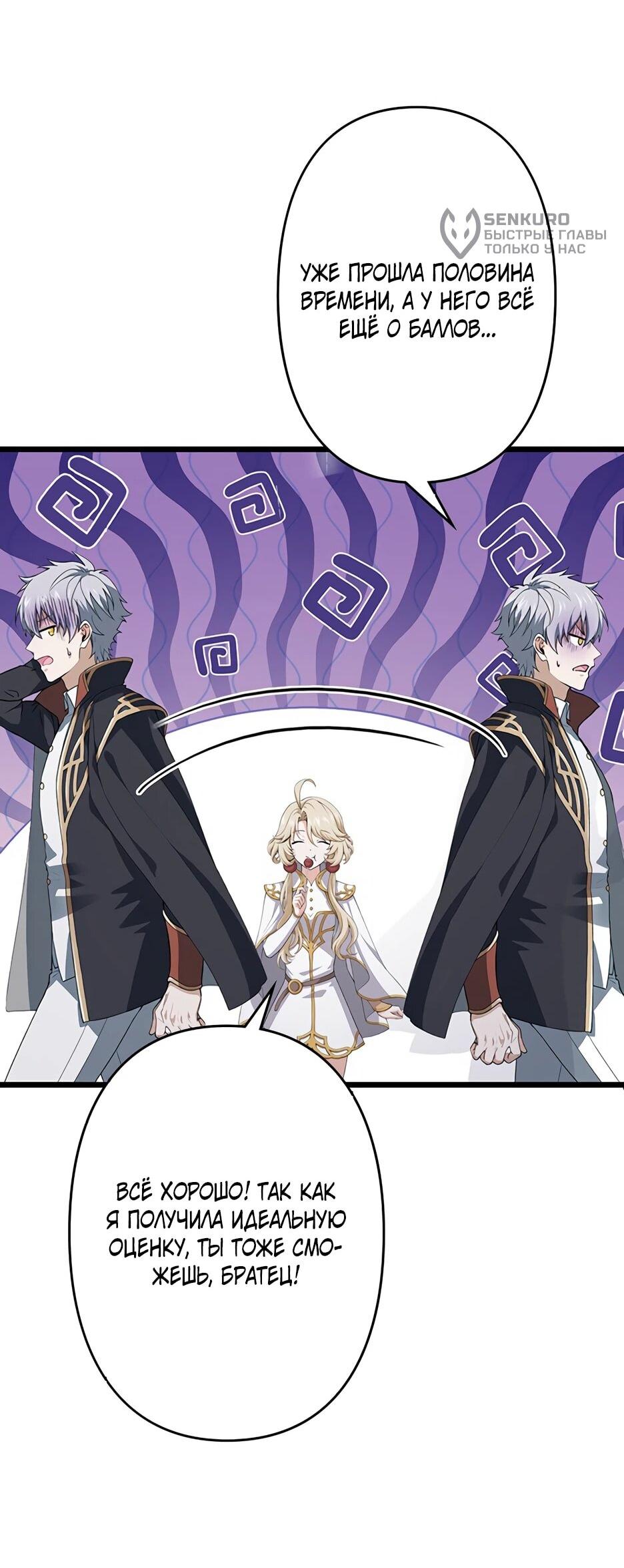 Манга Я стал гениальным воином в академии магии - Глава 16 Страница 29