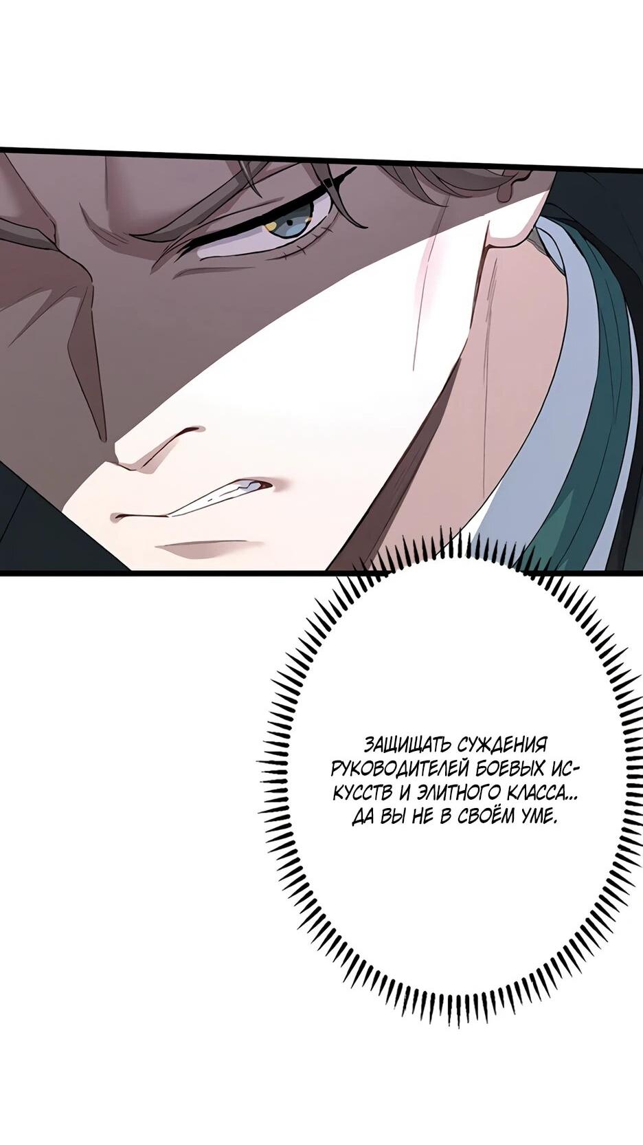 Манга Я стал гениальным воином в академии магии - Глава 16 Страница 35