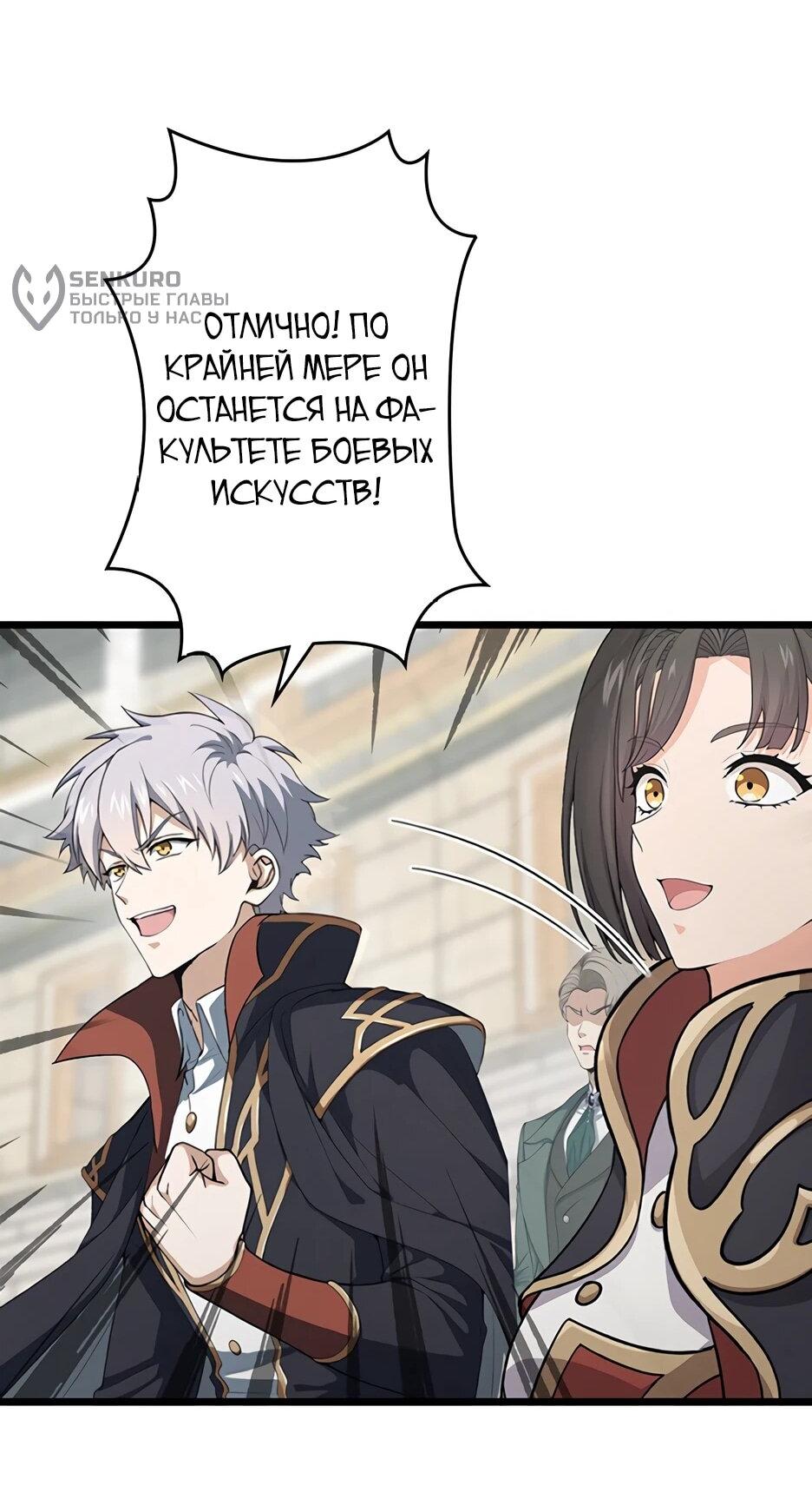 Манга Я стал гениальным воином в академии магии - Глава 16 Страница 38