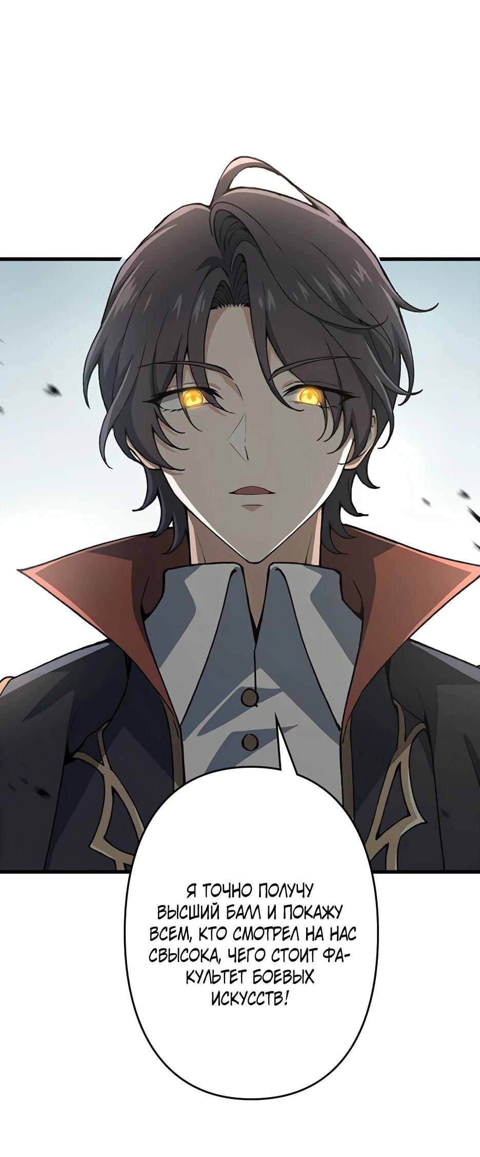 Манга Я стал гениальным воином в академии магии - Глава 16 Страница 2