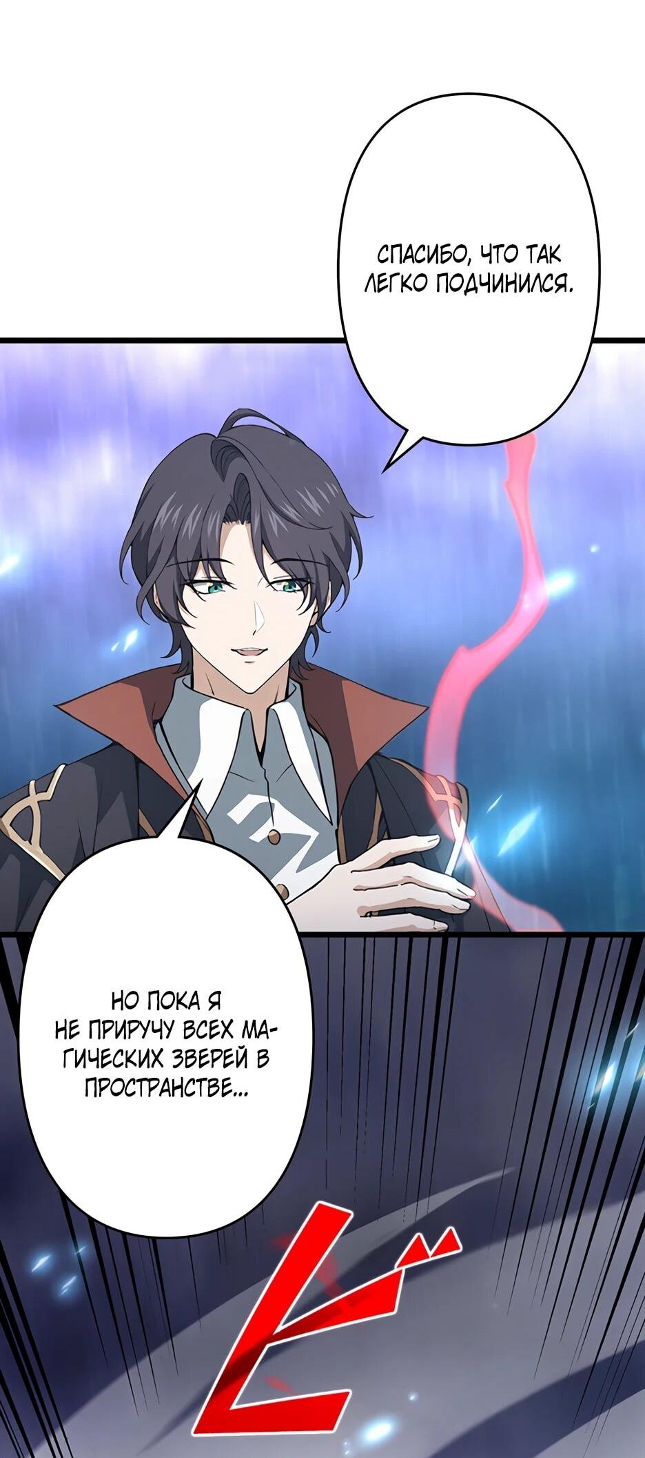 Манга Я стал гениальным воином в академии магии - Глава 16 Страница 24