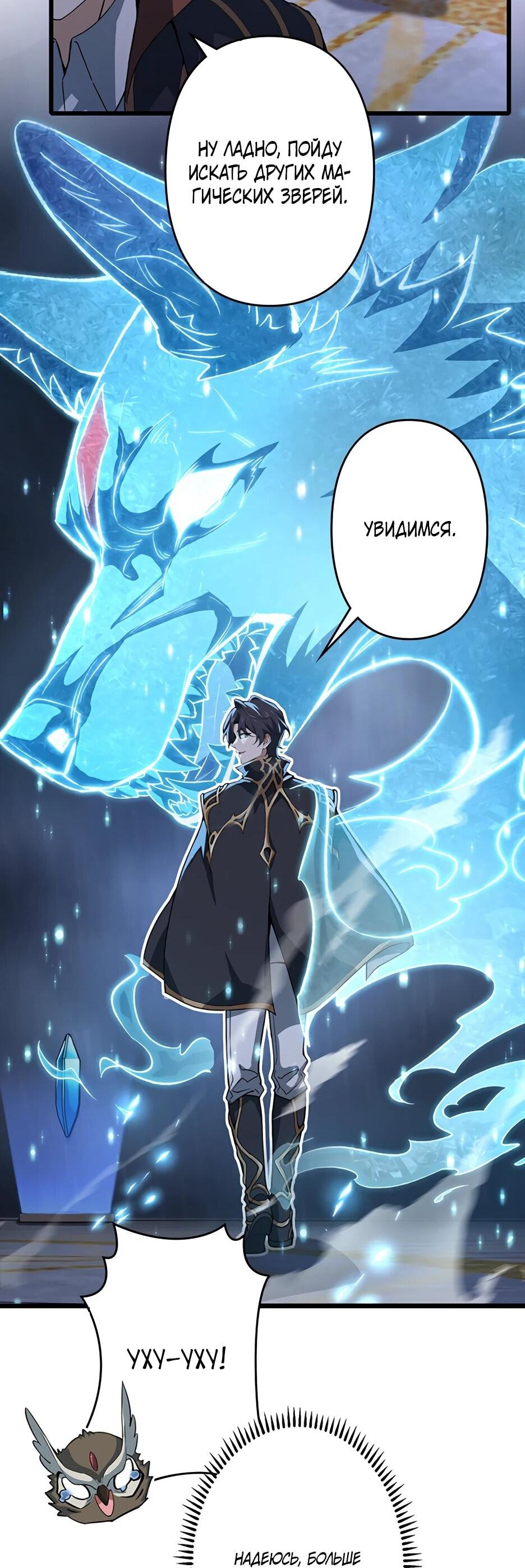 Манга Я стал гениальным воином в академии магии - Глава 16 Страница 27