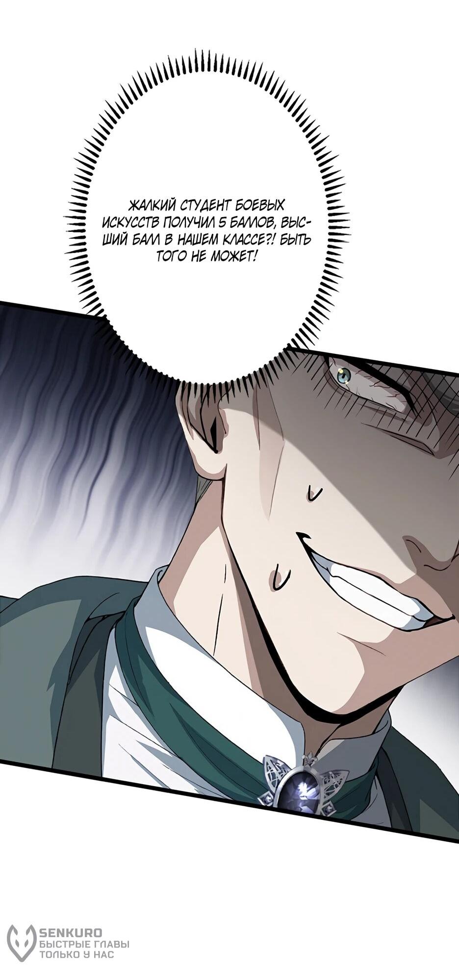 Манга Я стал гениальным воином в академии магии - Глава 16 Страница 42