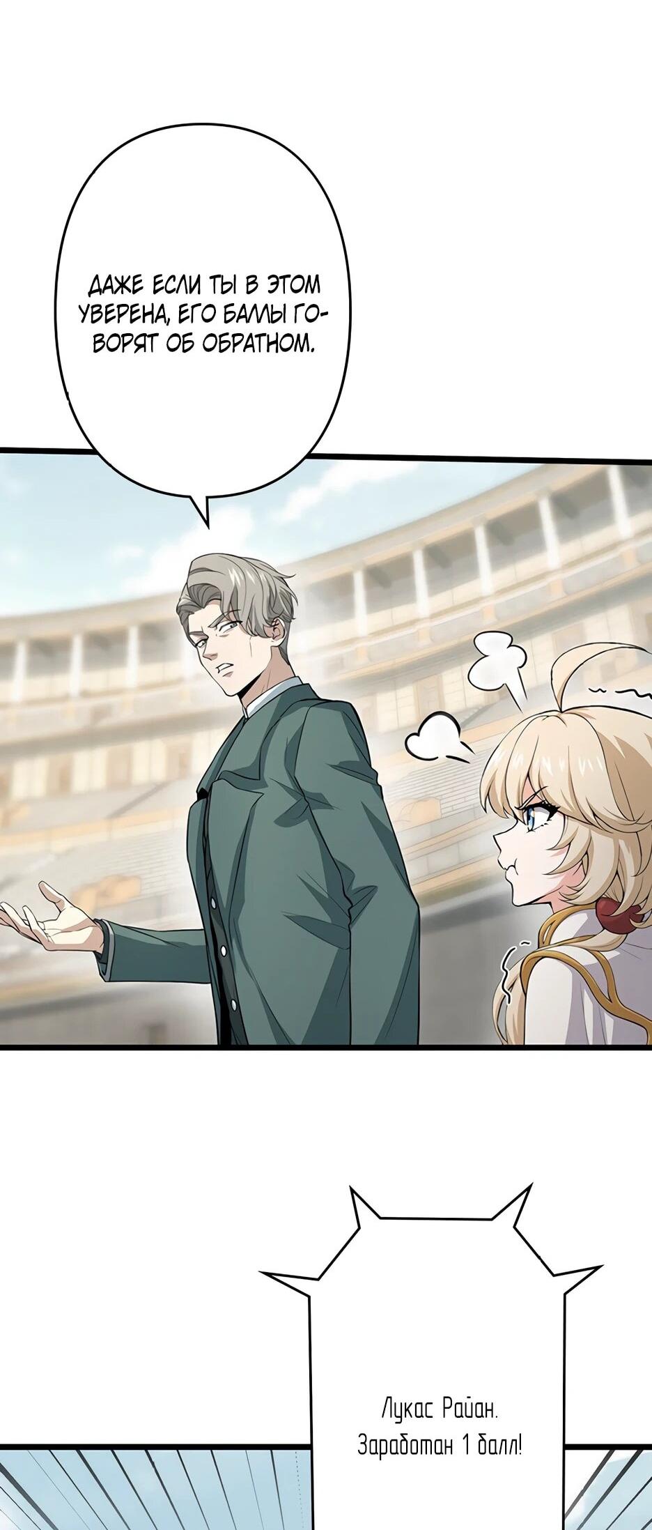 Манга Я стал гениальным воином в академии магии - Глава 16 Страница 36