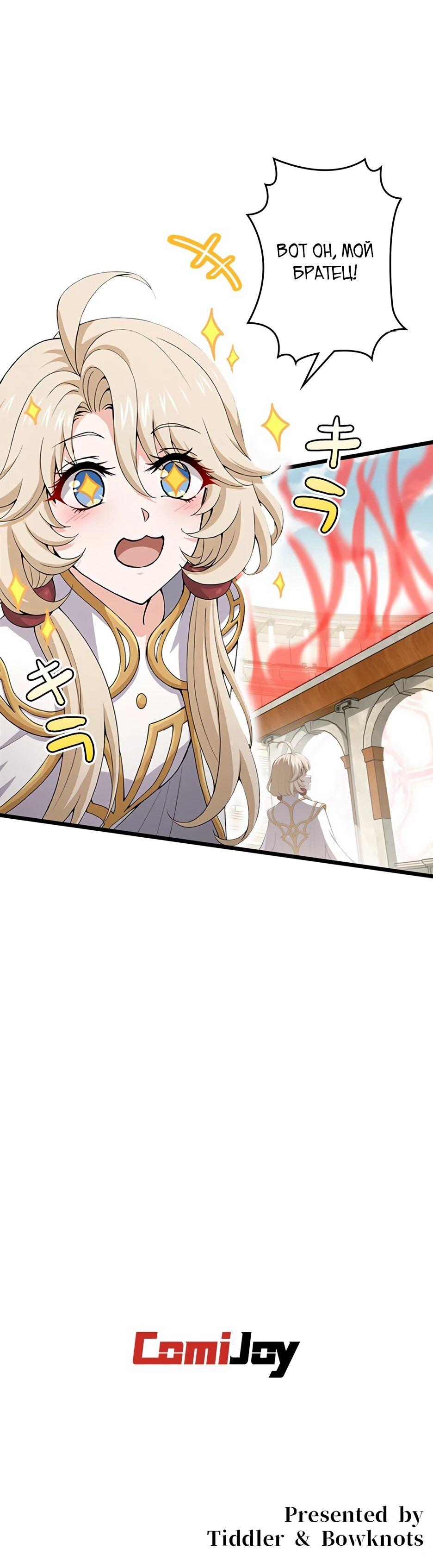 Манга Я стал гениальным воином в академии магии - Глава 16 Страница 52