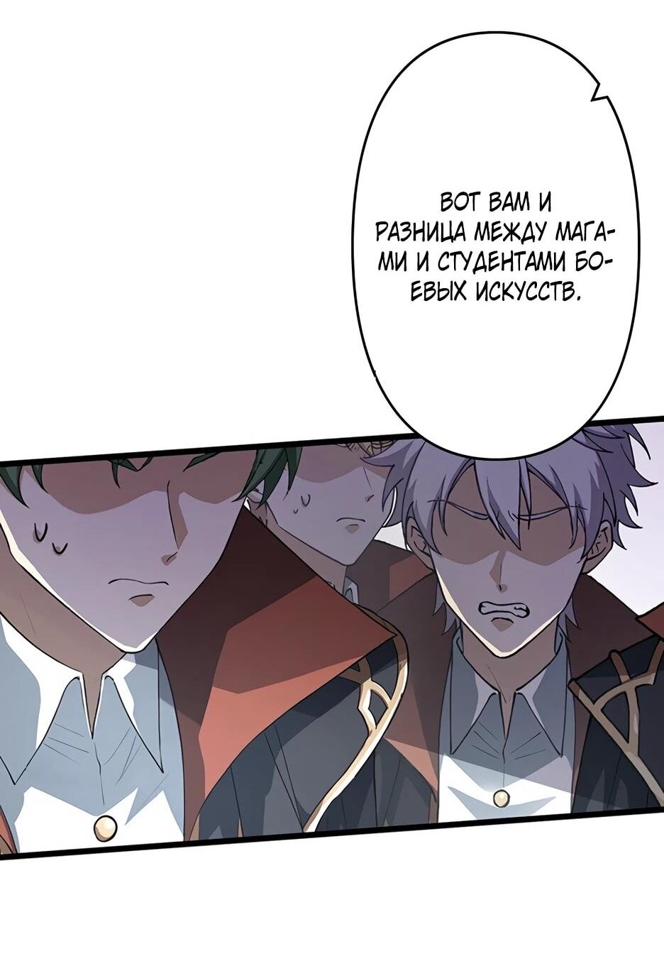 Манга Я стал гениальным воином в академии магии - Глава 16 Страница 32